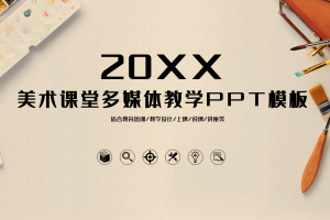 2.课件