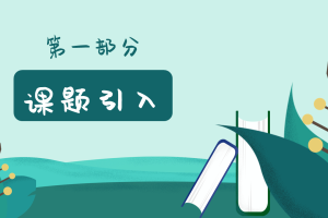 2.课件