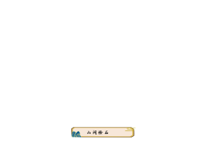 2.课件